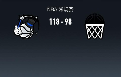 九游体育app-魔术118-98轻取篮网，班凯罗22+5，萨格斯15+11+11，小波特13中2